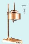 QND-1 粘度計 用途:測定流出時間不低于20秒的油漆涂料的粘度;測量范圍:試樣流出50ml的時間不低于20秒;技術(shù)參數(shù):流出口高度：14+0.02mm ,流出口直徑：5.6+0.02mm;鋁杯（恒溫水浴)
