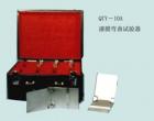 QTY-10A  漆膜彎曲實驗器 用途: 通過在規(guī)定的標(biāo)準(zhǔn)條件下漆膜隨其底材一起變形而不發(fā)生損壞的能力評價漆膜（或膩子膜）的柔韌性

