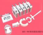 QSX-06 粘結強度試驗具 用途:防水涂料的粘結強度試驗;參數(shù):8字模斷面尺寸：22.5*22.2mm


