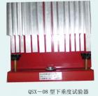 QSX-08 下垂度試驗器  用途:建筑密封材料及PVC防水接縫材料的下垂度測定 ;

