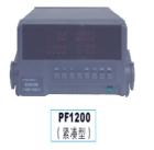 PF1200（緊湊型）電參數(shù)測(cè)量?jī)x 同時(shí)顯示，電壓500/150V，電流20/4/0.8A, 功率，功率因數(shù)，頻率 適用于家電、電機(jī)、水泵、電動(dòng)工具、照明電器等行業(yè)電壓、電流、功率、功率因素、頻率、電能等參數(shù)的真有效值檢測(cè)。精度為0.5和0.2級(jí)。
