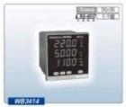 WB3414  盤裝電量表  測量項目：AC U(500V)，I(20A)，P(U×I×PF)；F（45Hz—65Hz），PF（0.2—1.0）；準確度等級：0.5級； 顯示方式：12digitals，0.5"LED；
