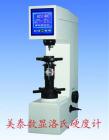 HRS-150型數(shù)顯洛氏硬度計采用新穎的大屏幕液晶顯示器，操作面板采用菜單式結(jié)構(gòu)，其主要功能有，1 洛氏硬度標尺的選擇，2 塑料洛氏標尺的選擇，3 各種硬度之間的硬度換算，4 硬度測試結(jié)果打印輸出，5具備自動儲存功能及RS-232超級終端設(shè)置，本機具有良好的可靠性，工作過程更人性化,操作簡便,試驗結(jié)果直接數(shù)字顯示。
適用范圍

